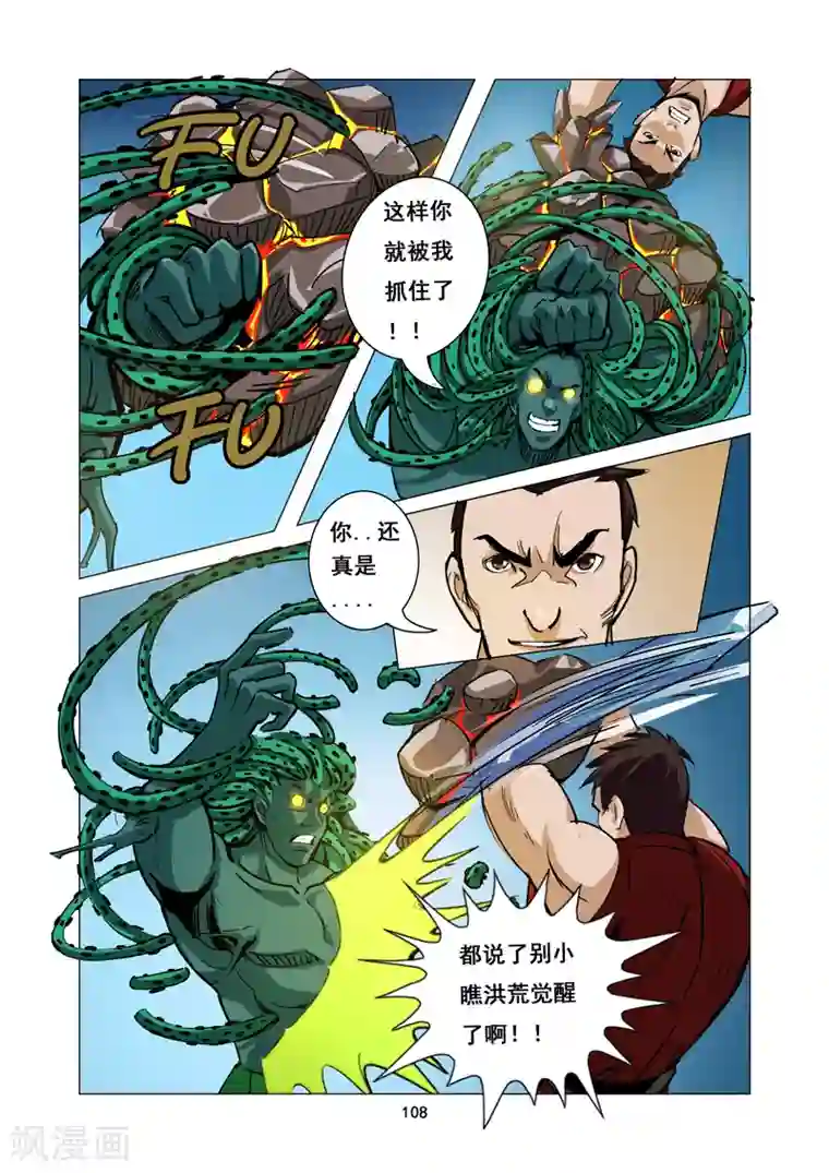 洪荒觉醒 光辉再起第9话 迷失