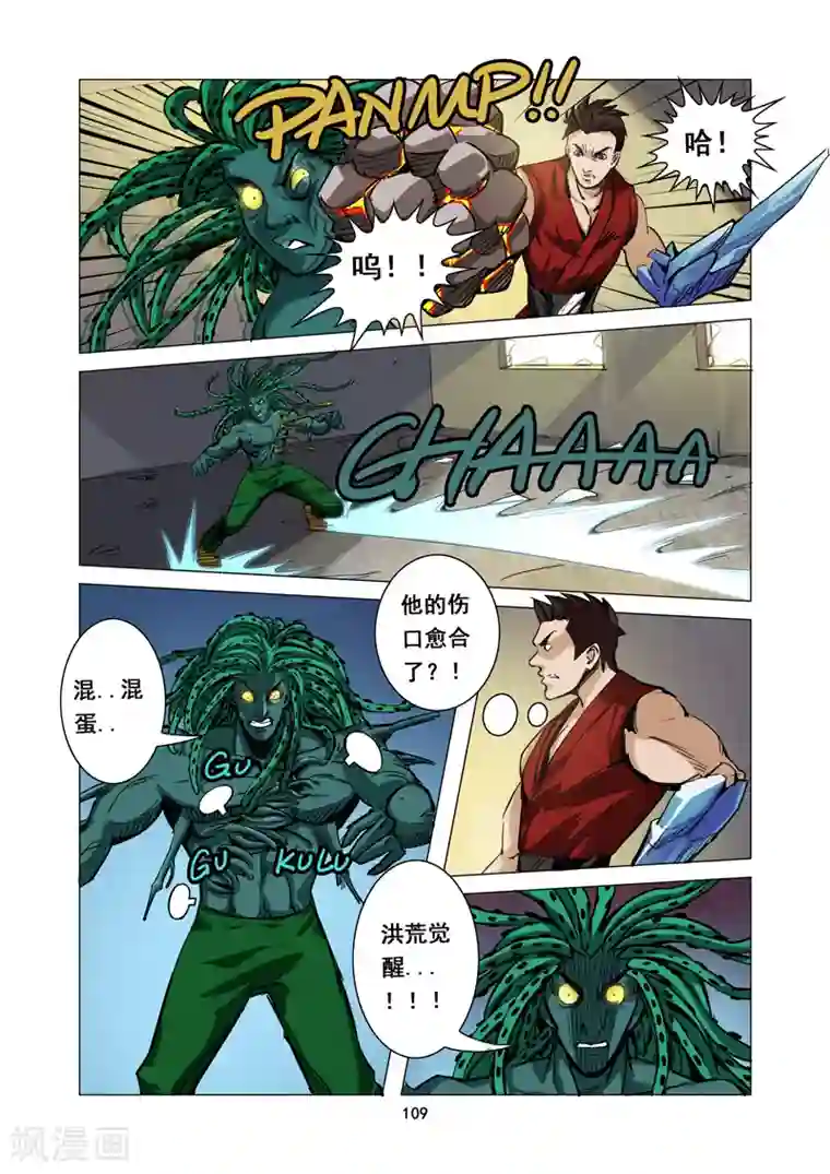 洪荒觉醒 光辉再起第9话 迷失