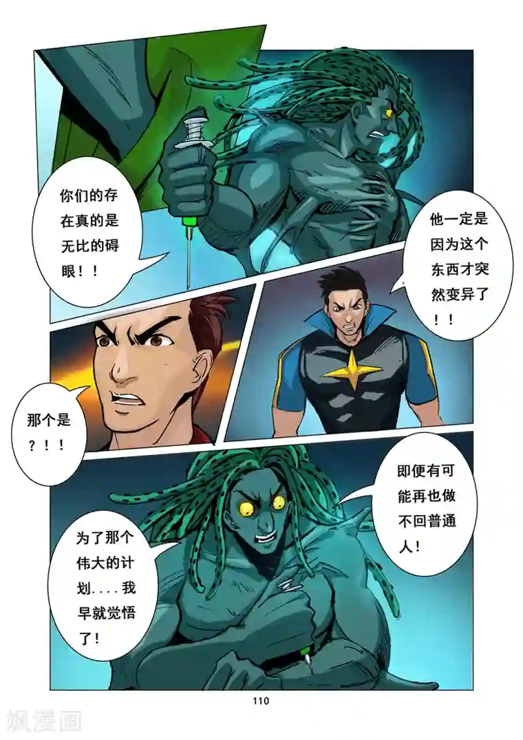 洪荒觉醒 光辉再起第9话 迷失