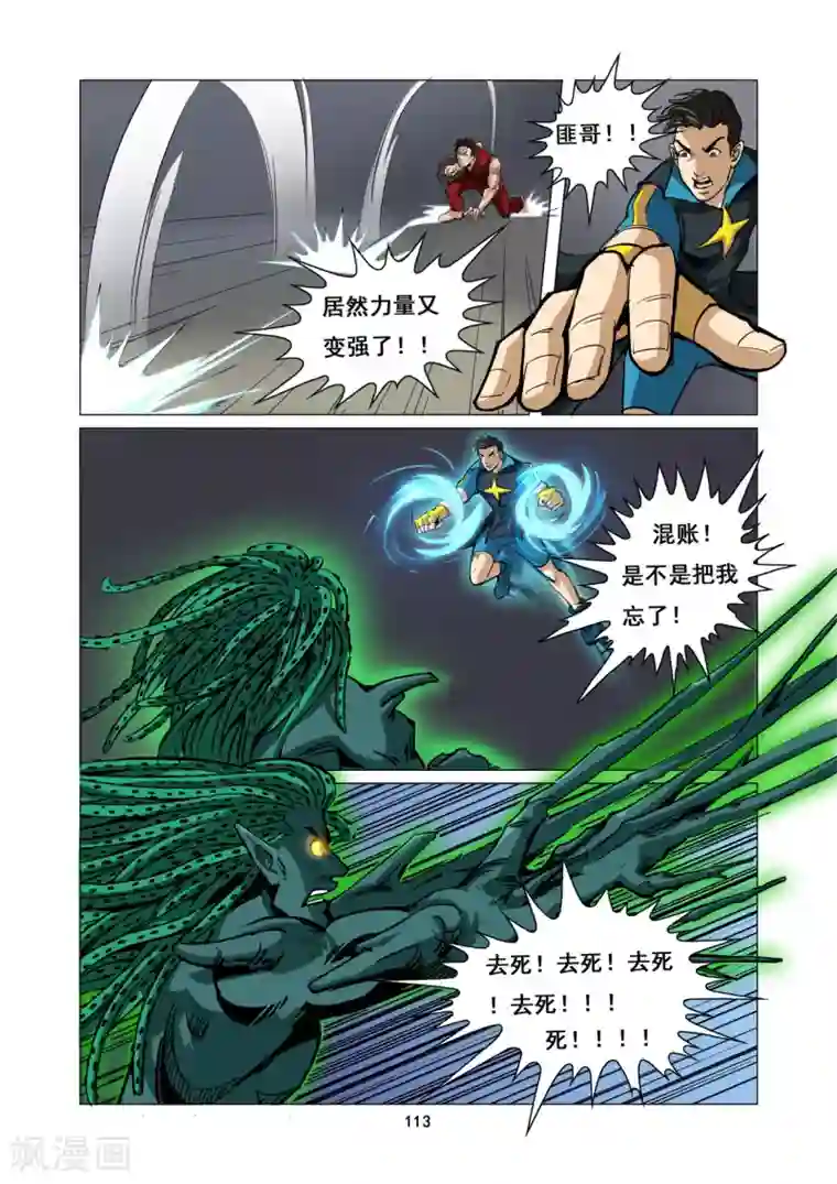 洪荒觉醒 光辉再起第10话 灾难宣言