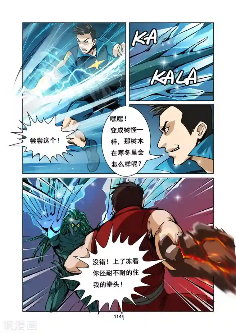 洪荒觉醒 光辉再起第10话 灾难宣言