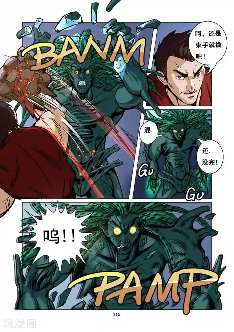 洪荒觉醒 光辉再起第10话 灾难宣言