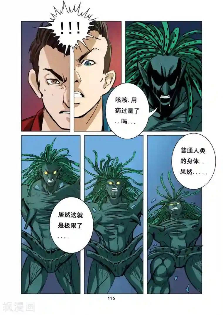 洪荒觉醒 光辉再起第10话 灾难宣言