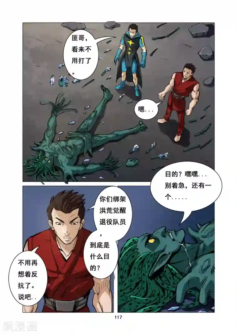 洪荒觉醒 光辉再起第10话 灾难宣言