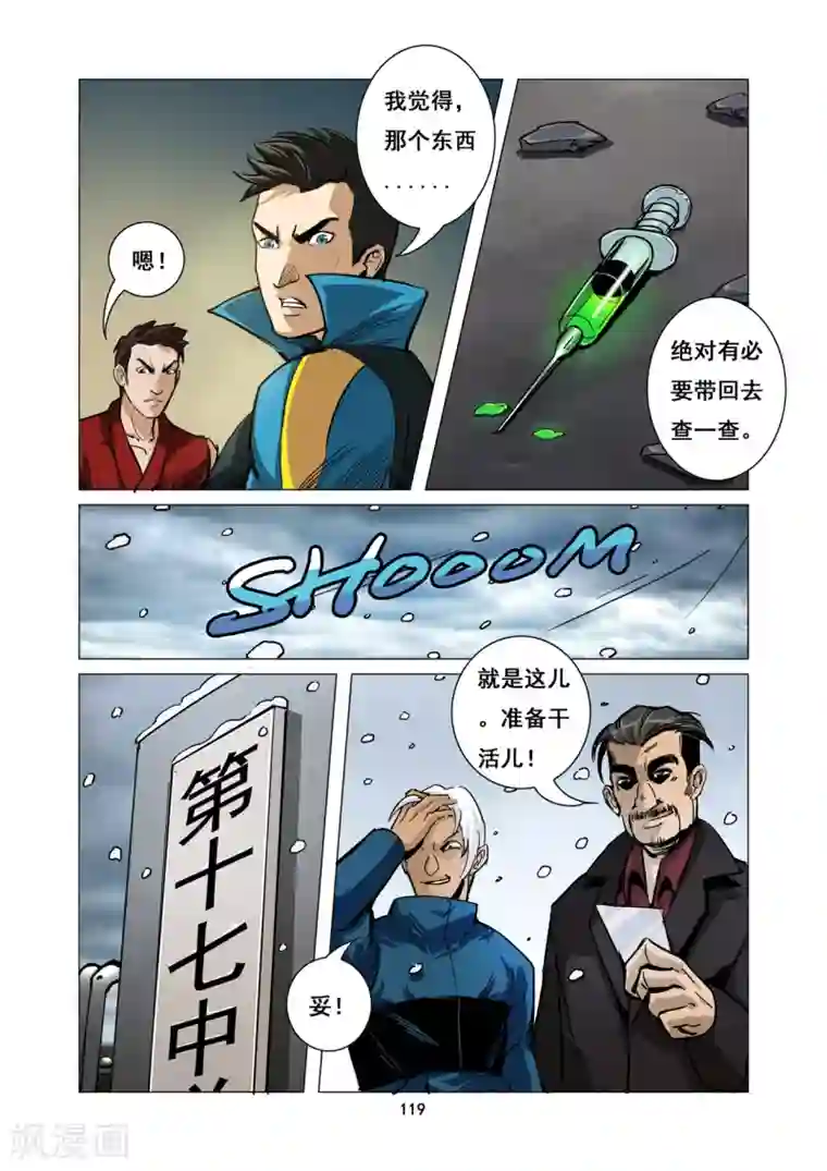 洪荒觉醒 光辉再起第10话 灾难宣言