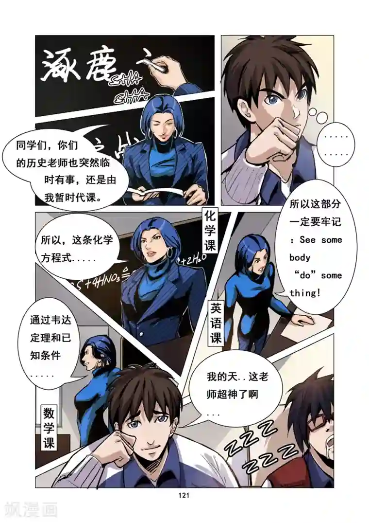 洪荒觉醒 光辉再起第11话 劳模教师