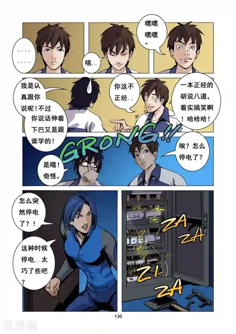 洪荒觉醒 光辉再起第11话 劳模教师