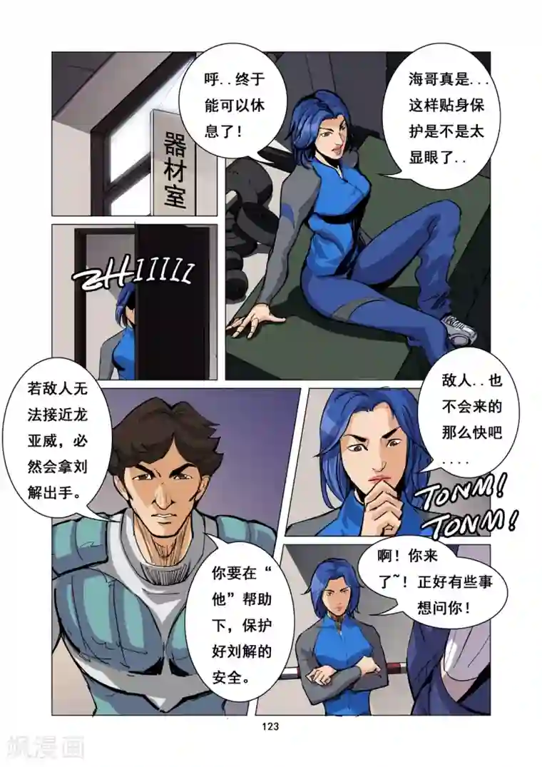 洪荒觉醒 光辉再起第11话 劳模教师