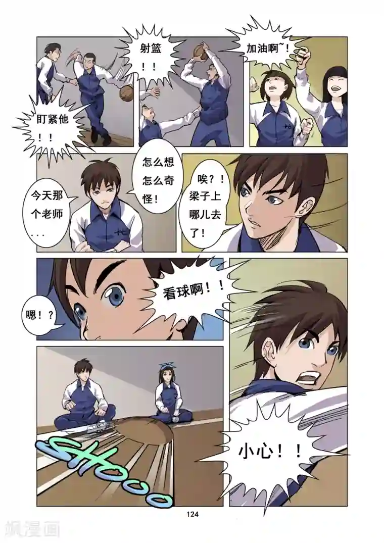 洪荒觉醒 光辉再起第11话 劳模教师