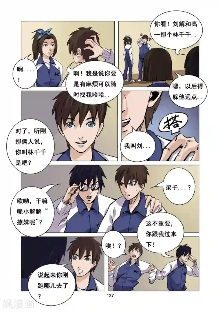 洪荒觉醒 光辉再起第11话 劳模教师