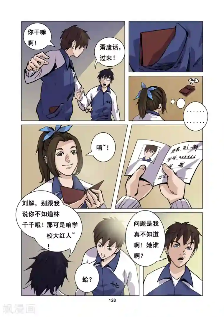 洪荒觉醒 光辉再起第11话 劳模教师