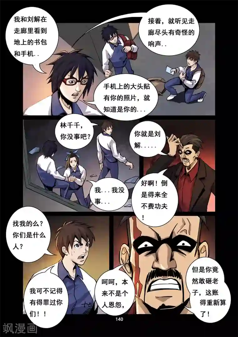 洪荒觉醒 光辉再起第13话 陷入困境