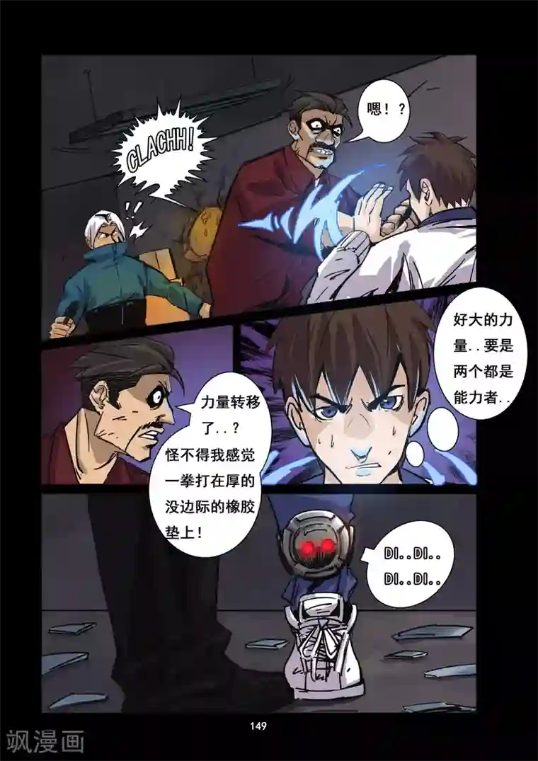 洪荒觉醒 光辉再起第13话 陷入困境