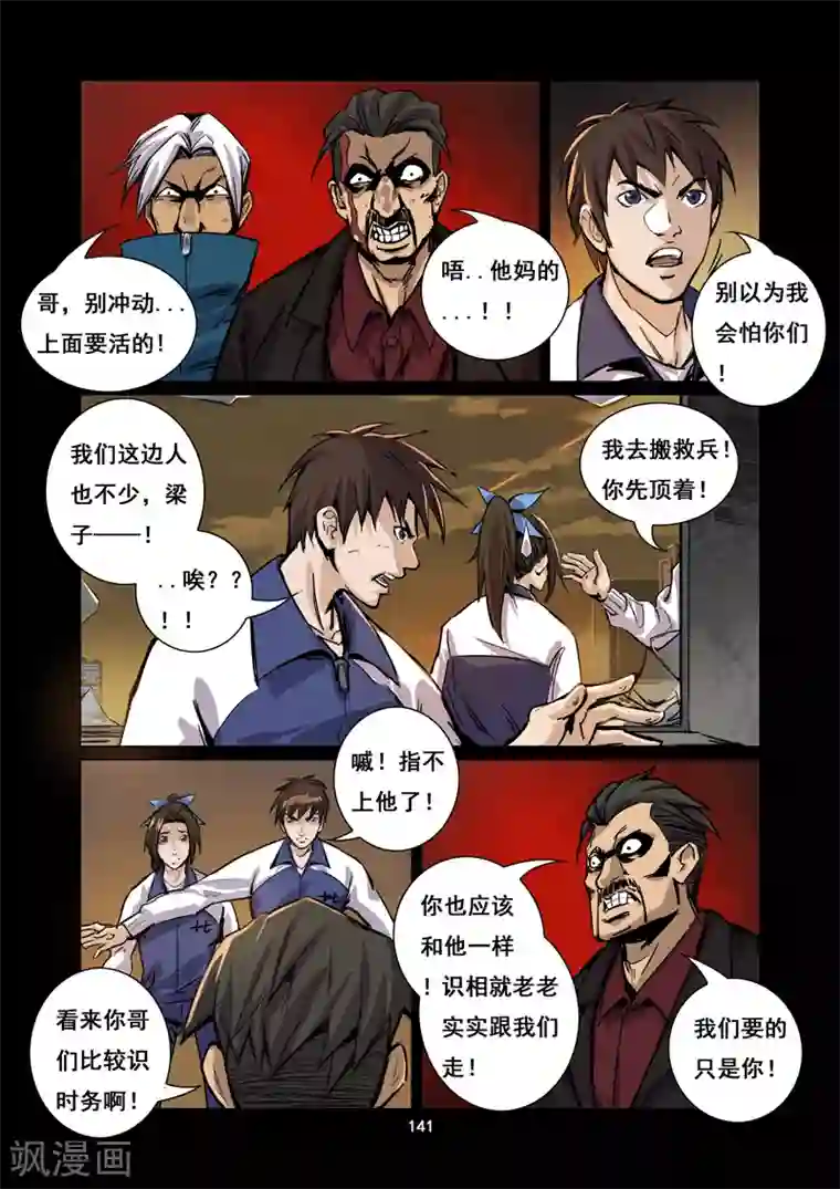 洪荒觉醒 光辉再起第13话 陷入困境