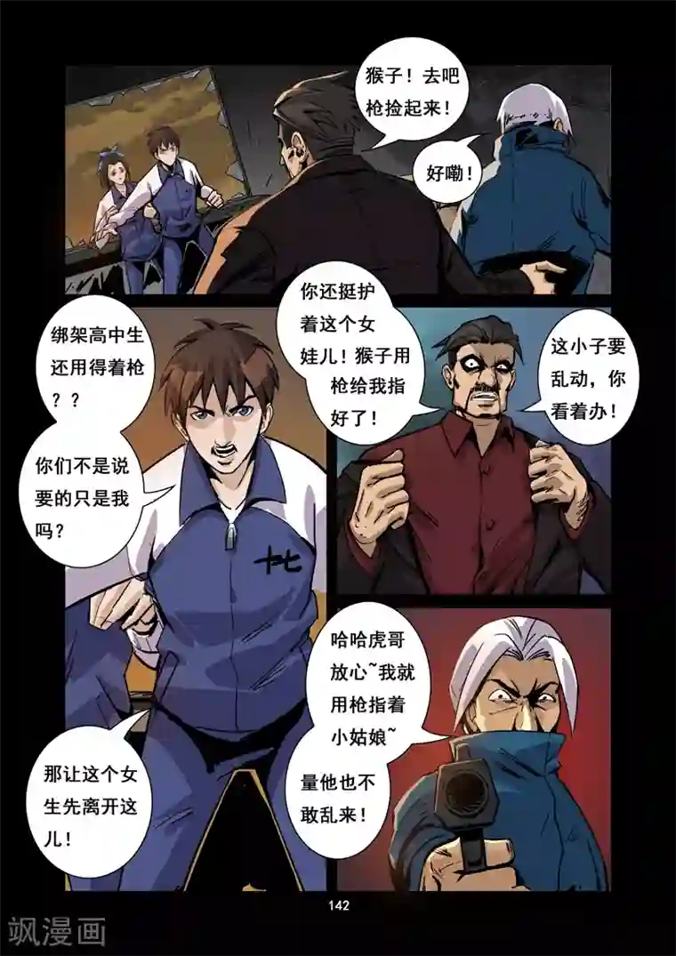 洪荒觉醒 光辉再起第13话 陷入困境