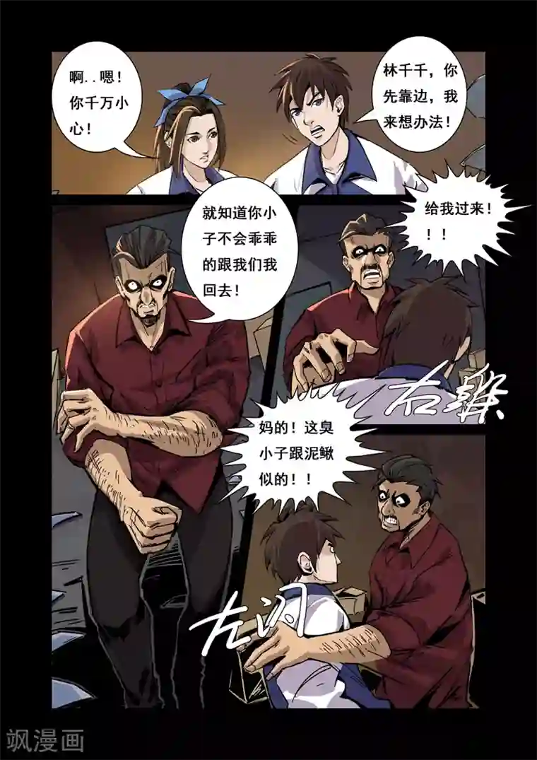 洪荒觉醒 光辉再起第13话 陷入困境