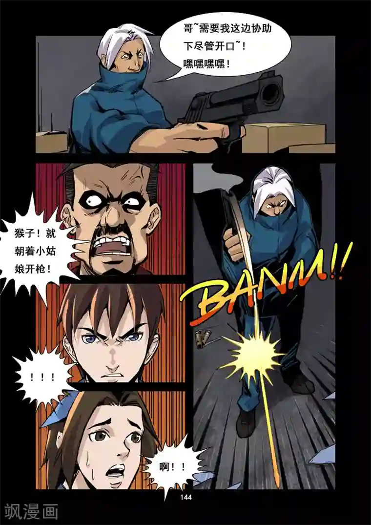 洪荒觉醒 光辉再起第13话 陷入困境