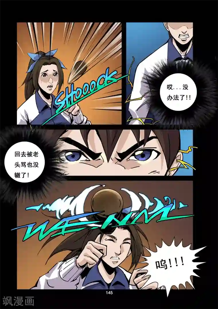 洪荒觉醒 光辉再起第13话 陷入困境