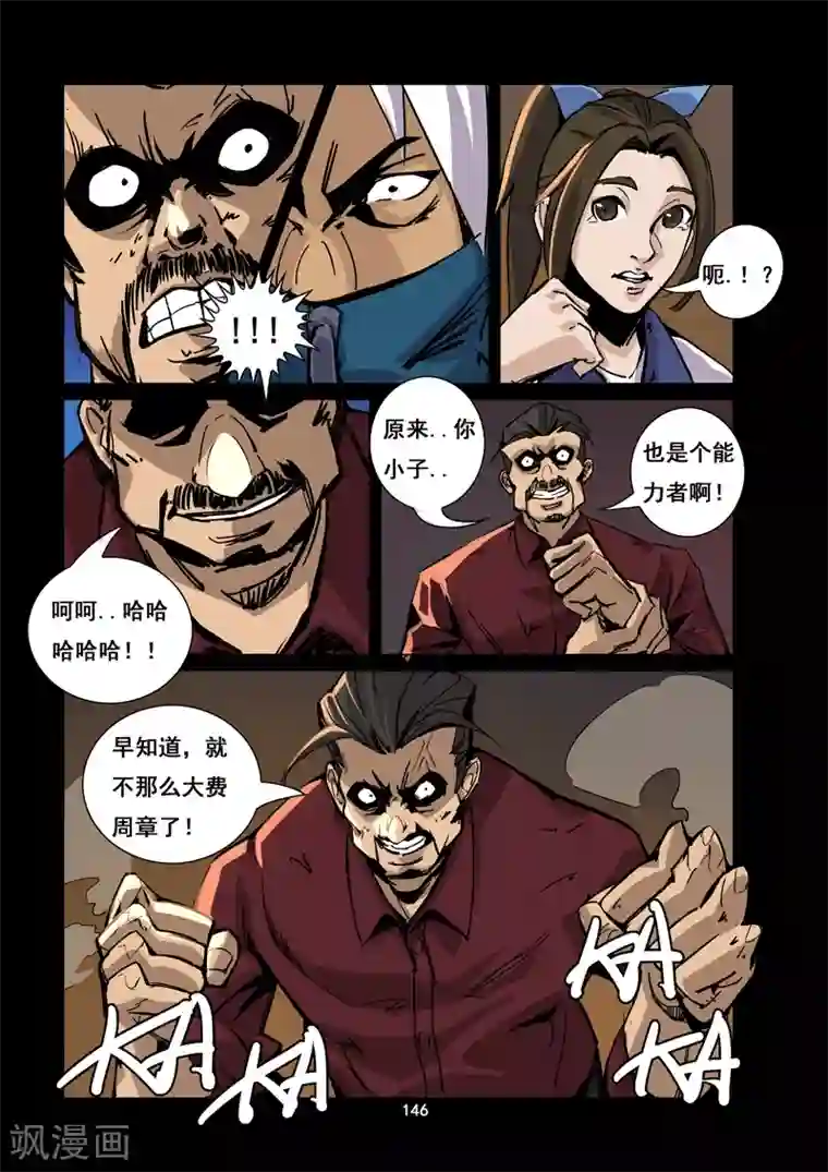 洪荒觉醒 光辉再起第13话 陷入困境