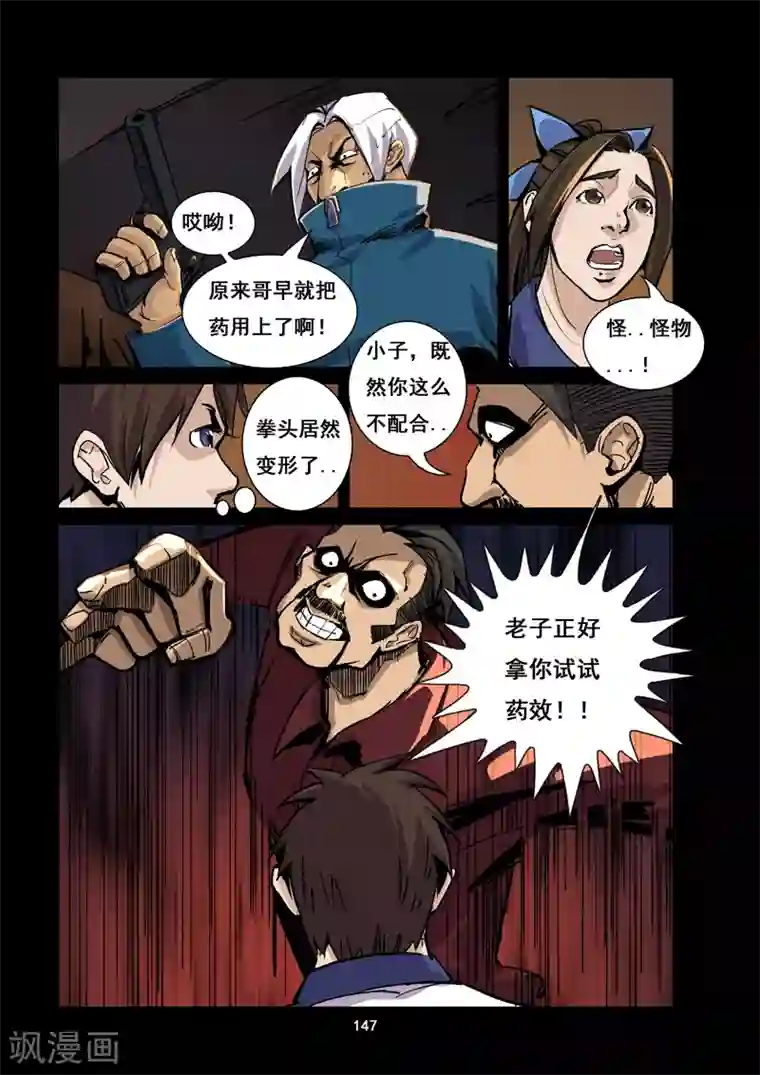 洪荒觉醒 光辉再起第13话 陷入困境