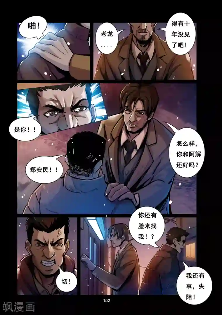 洪荒觉醒 光辉再起第14话 破敌