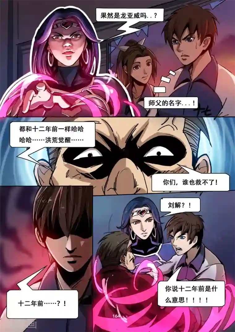 洪荒觉醒 光辉再起第14话 破敌