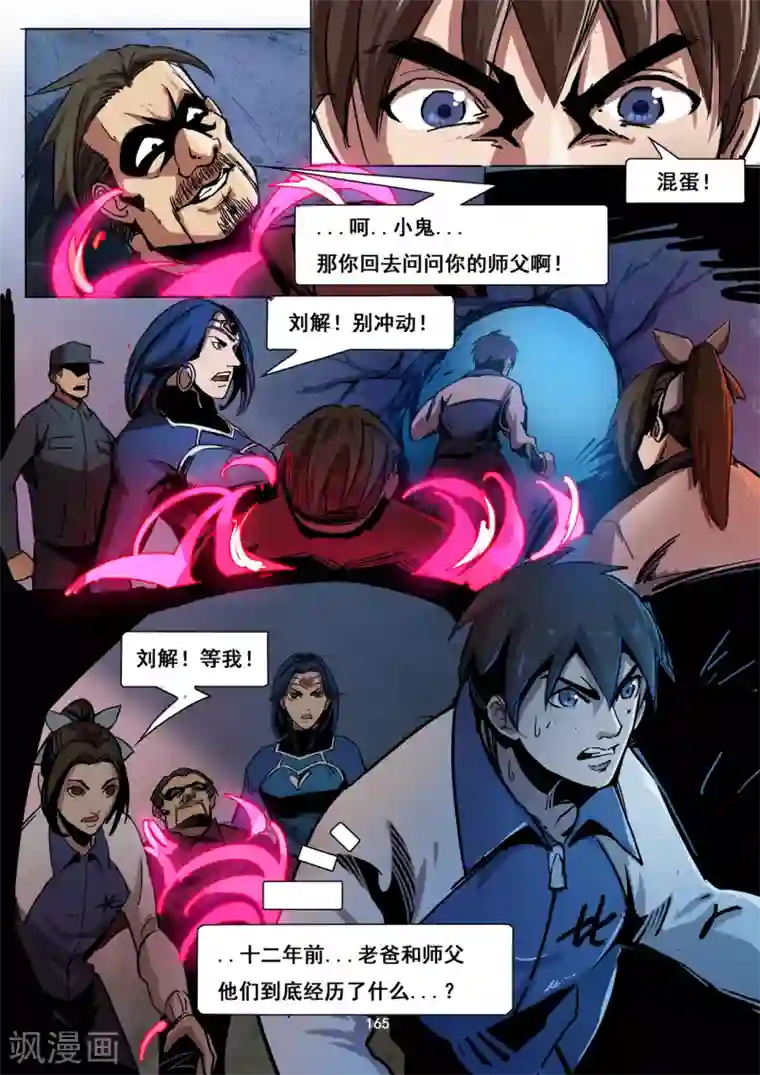 洪荒觉醒 光辉再起第14话 破敌