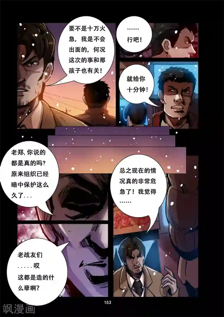 洪荒觉醒 光辉再起第14话 破敌