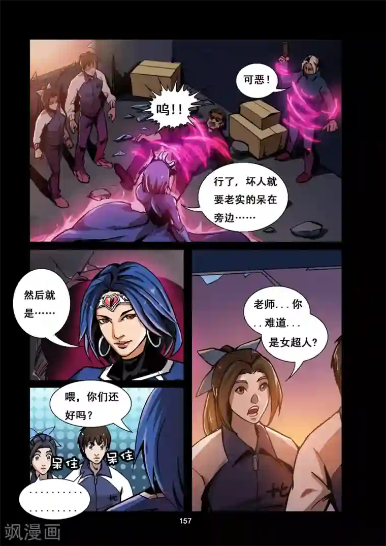 洪荒觉醒 光辉再起第14话 破敌