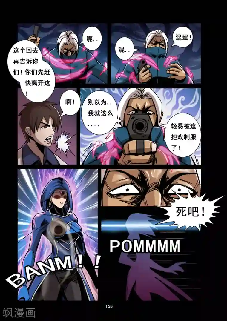 洪荒觉醒 光辉再起第14话 破敌