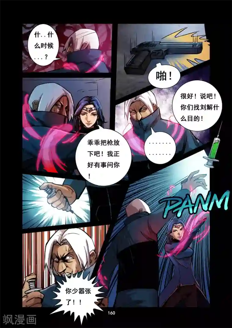 洪荒觉醒 光辉再起第14话 破敌