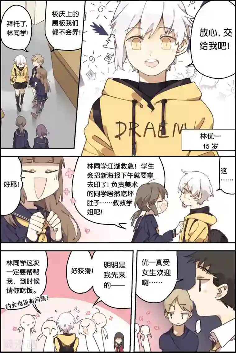 守梦者第1话 精灵