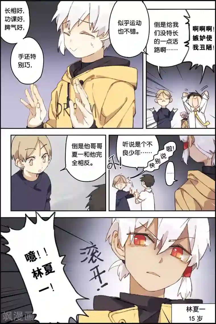 守梦者第1话 精灵