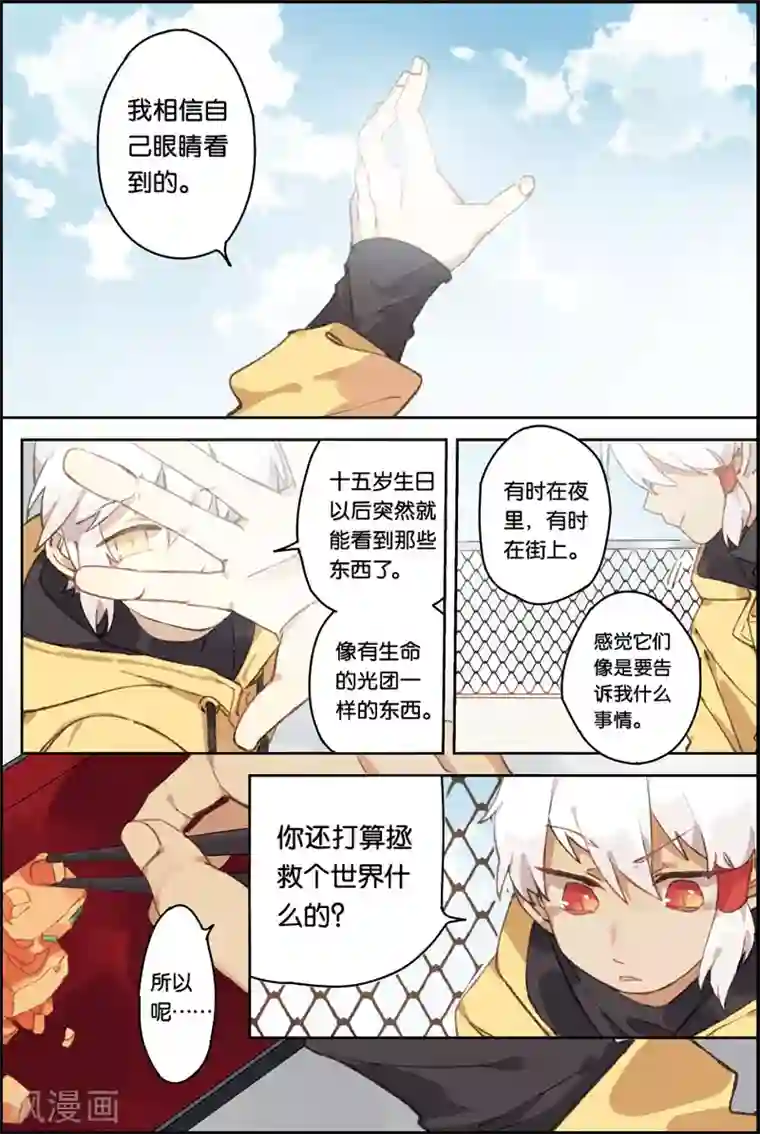 守梦者第2话 愿望