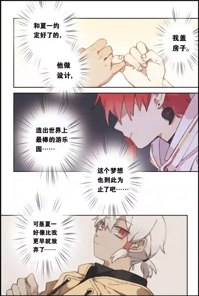 守梦者第3话 没有放弃