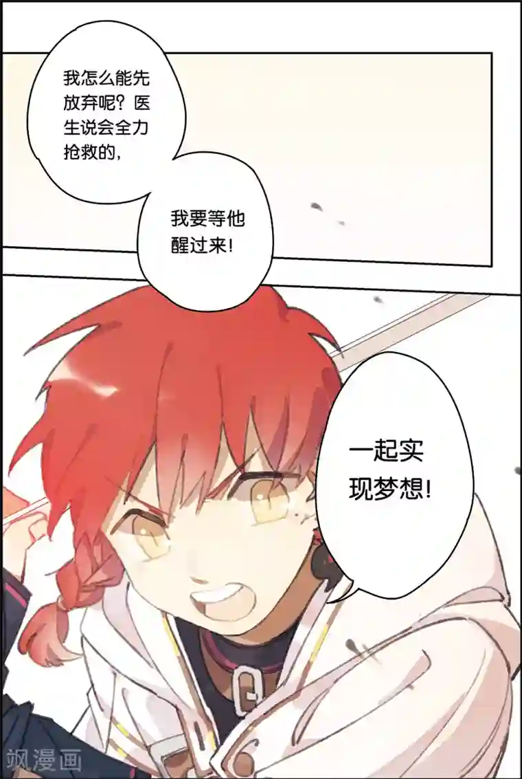 守梦者第3话 没有放弃