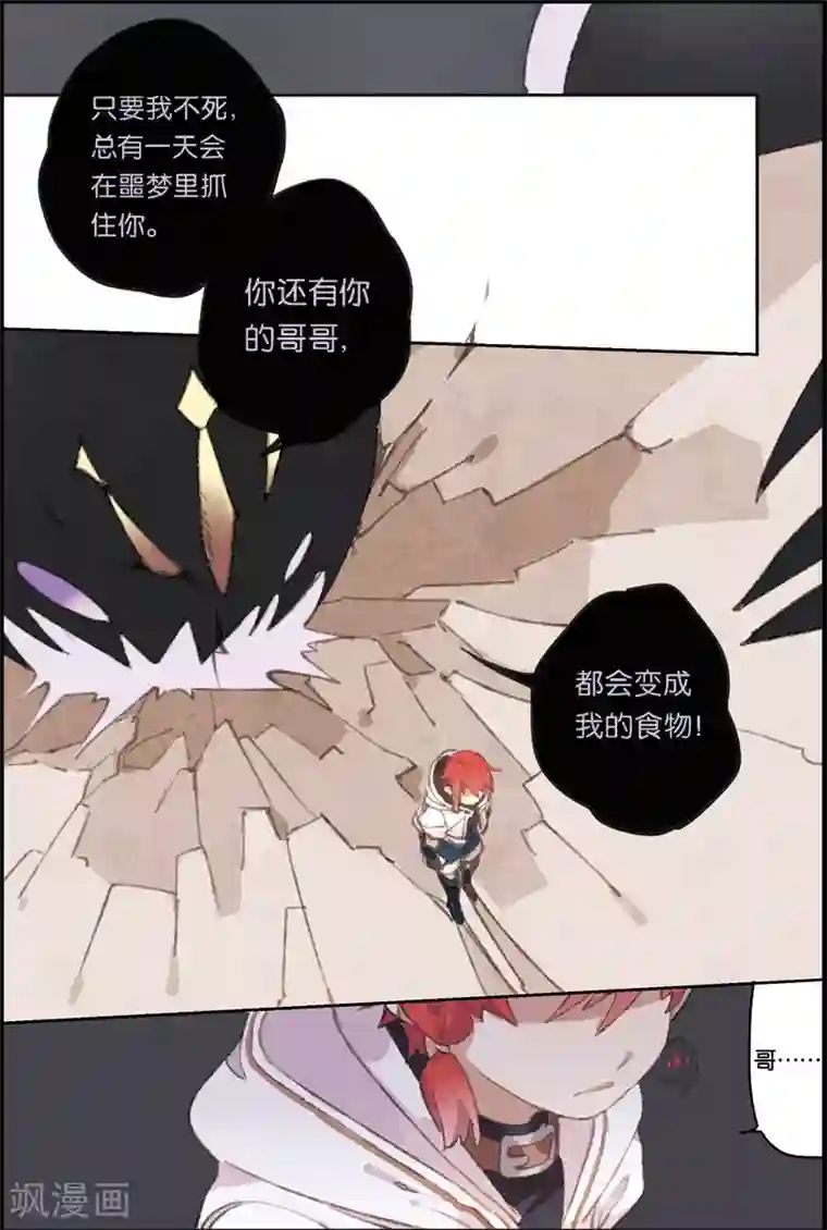 守梦者第4话 初次胜利