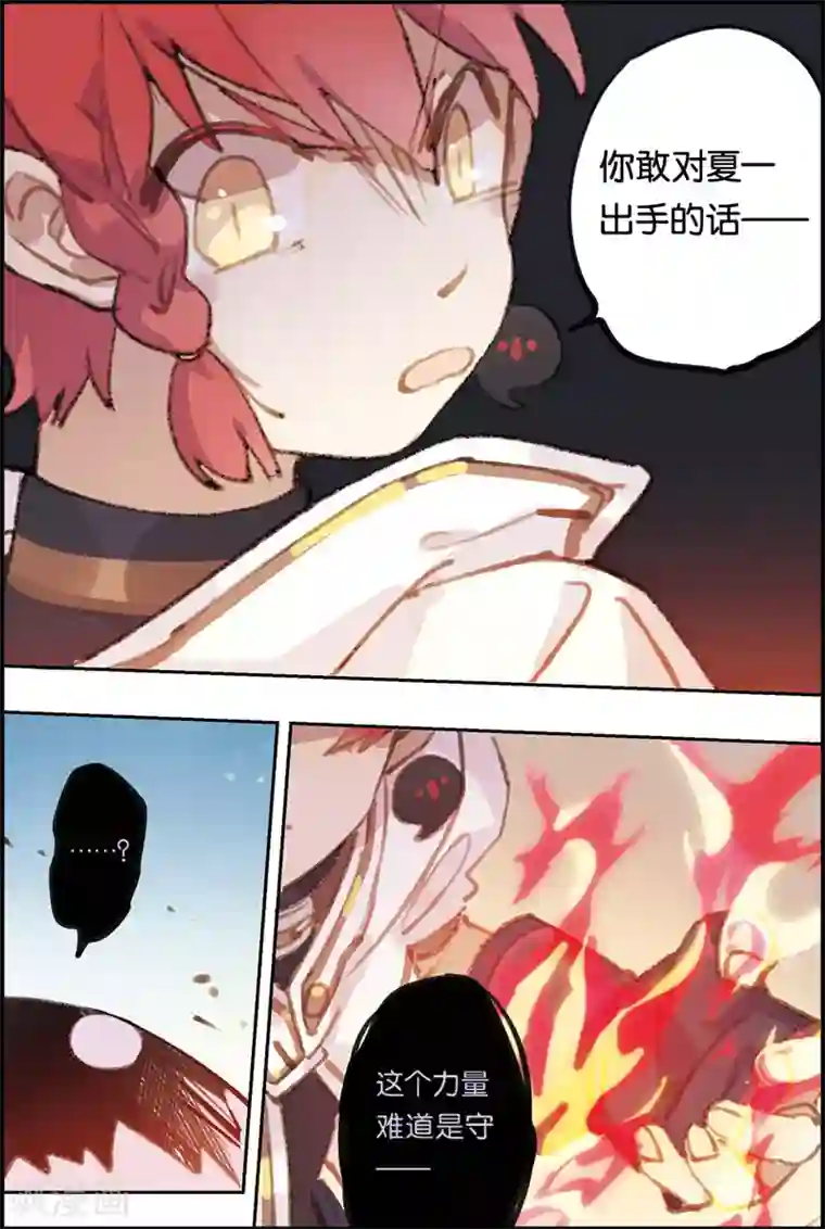 守梦者第4话 初次胜利