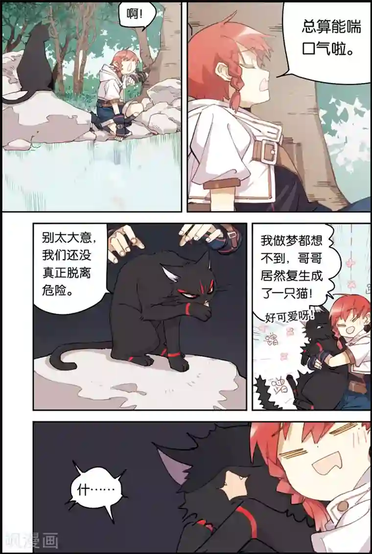 守梦者第5话 黑猫