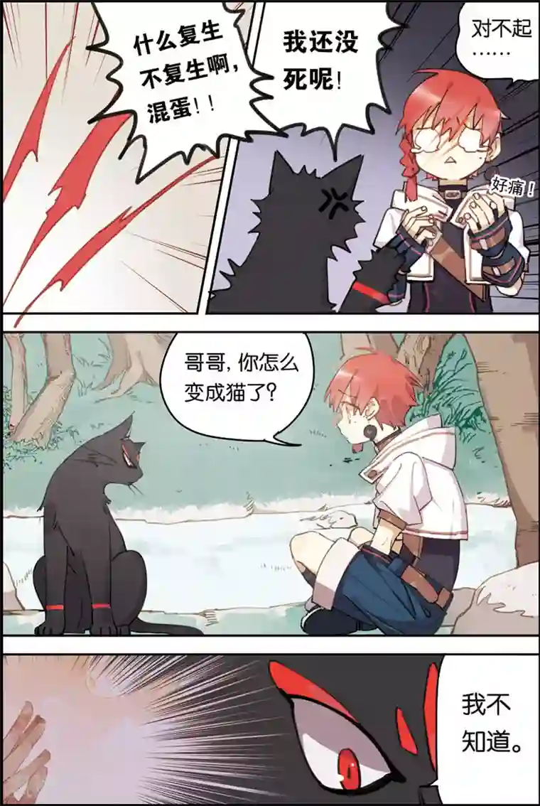 守梦者第5话 黑猫