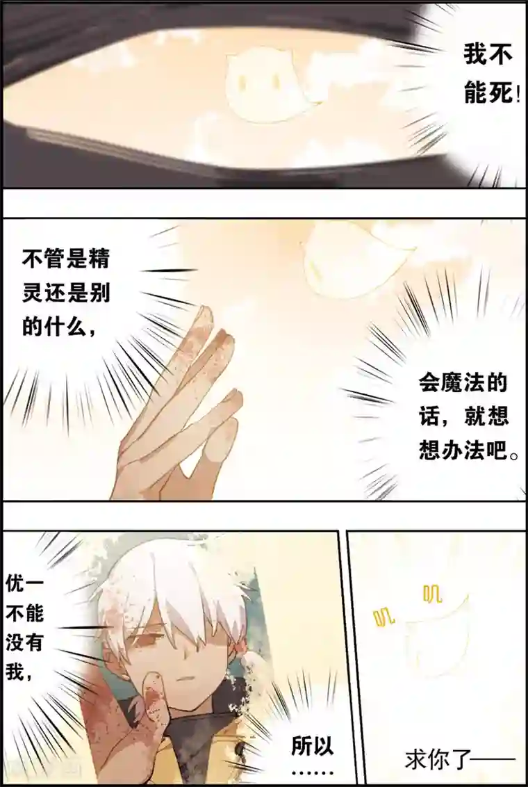 守梦者第5话 黑猫