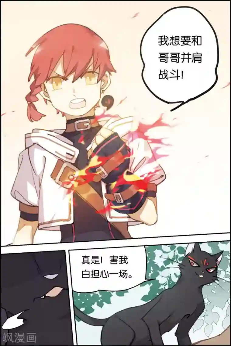 守梦者第6话 并肩战斗