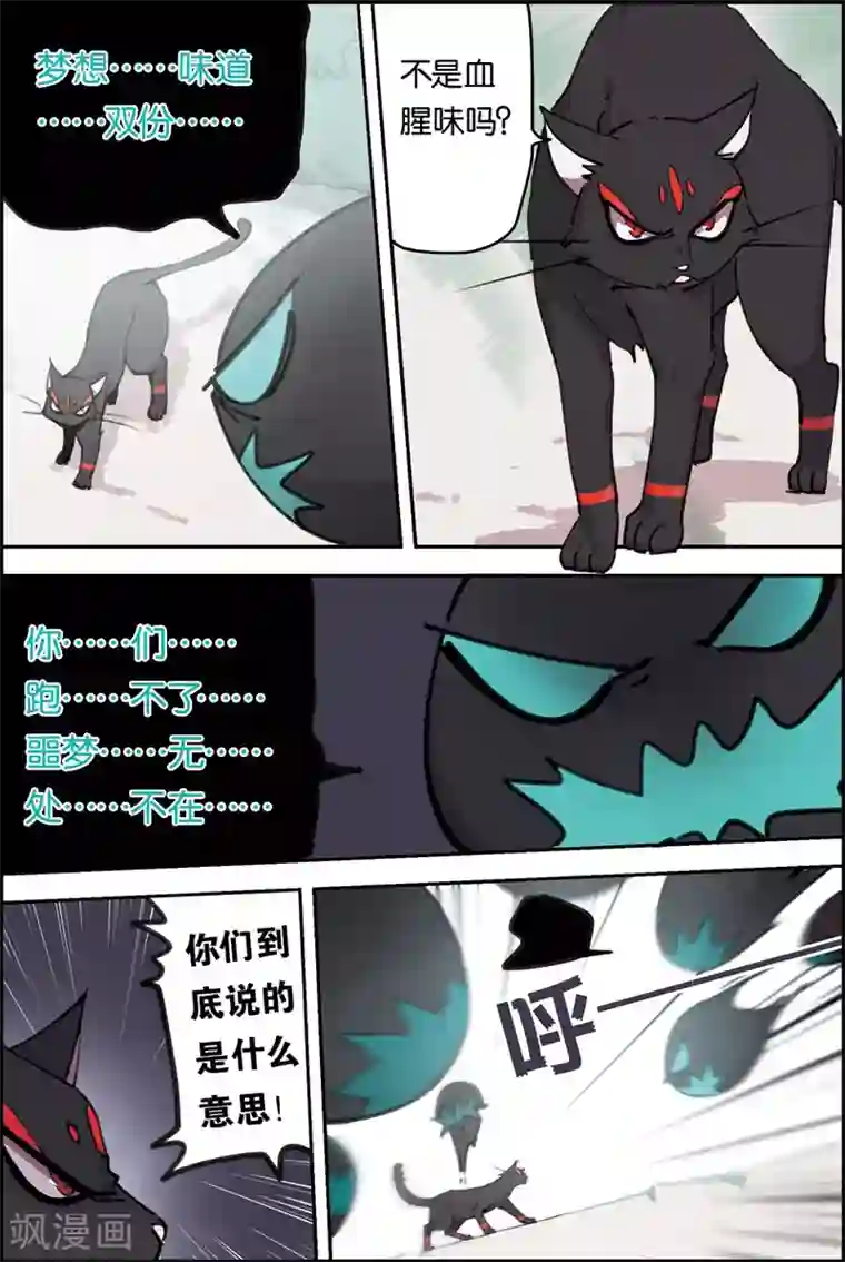 守梦者第6话 并肩战斗