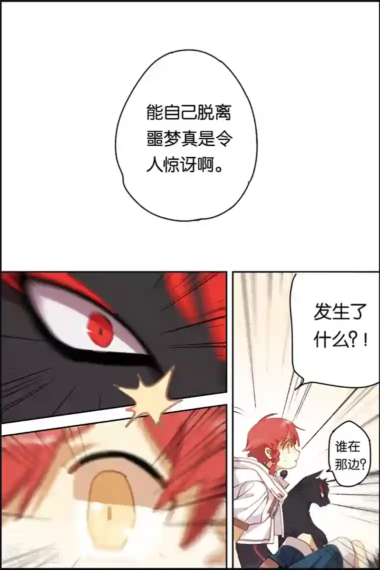 守梦者第7话 仙女爷爷