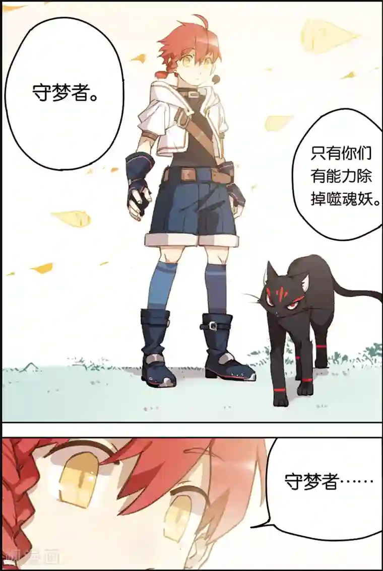 守梦者第9话 守梦者