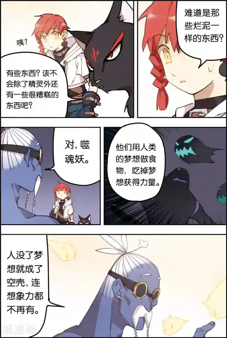 守梦者第9话 守梦者