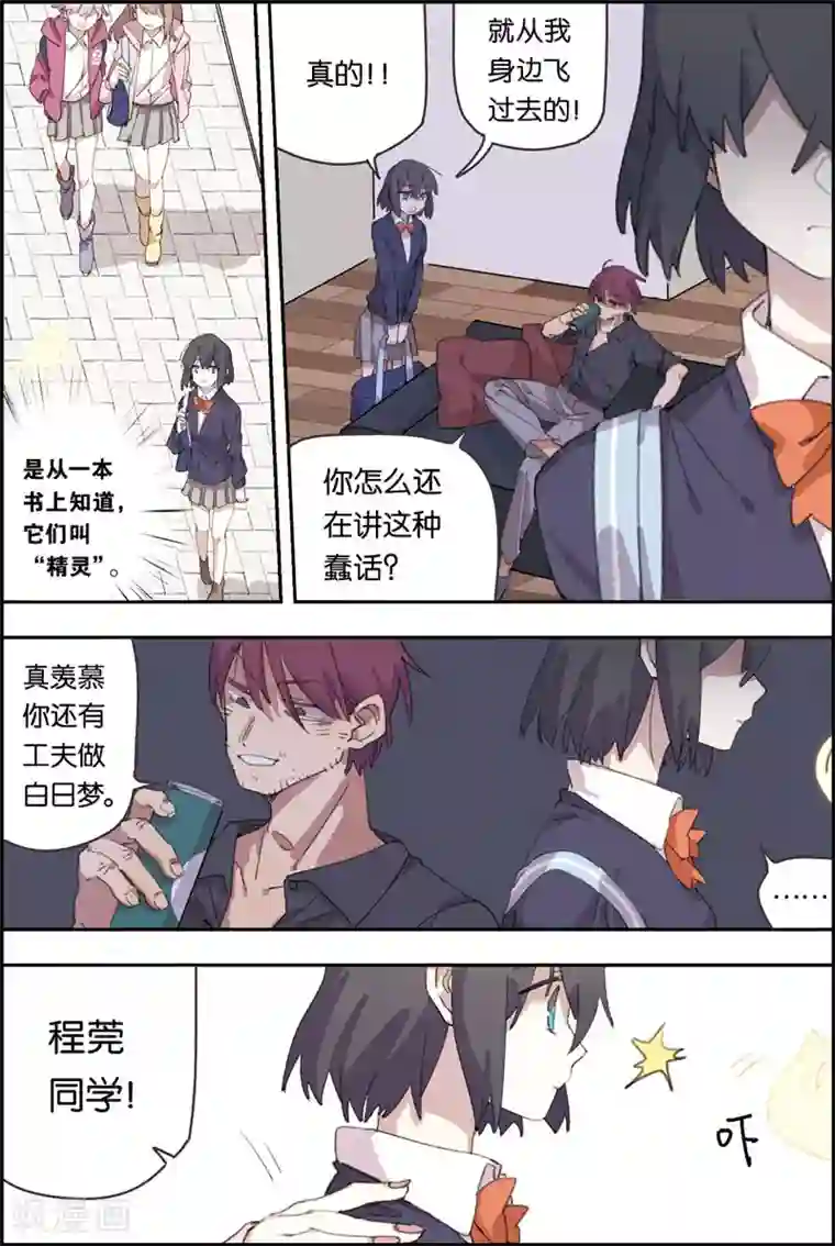 守梦者第11话 她的故事