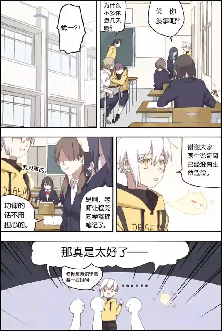 守梦者第11话 她的故事