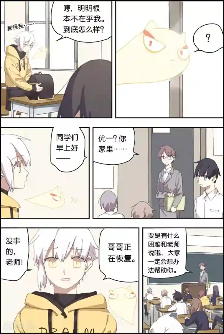 守梦者第11话 她的故事