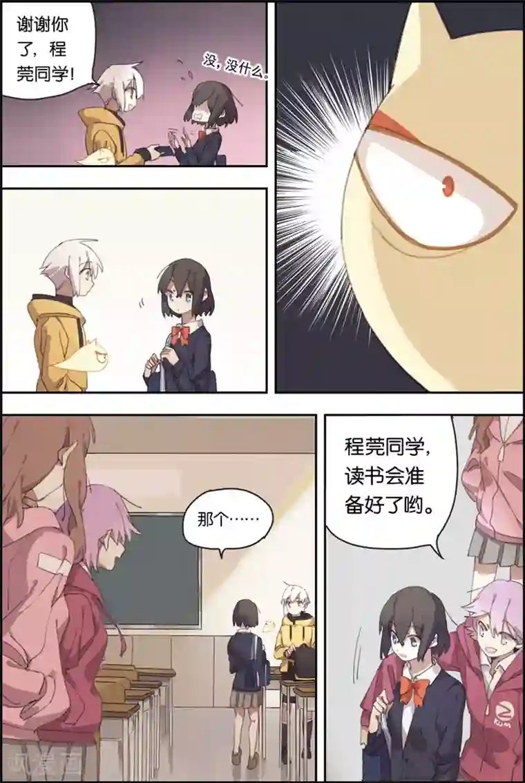 守梦者第12话 霸凌